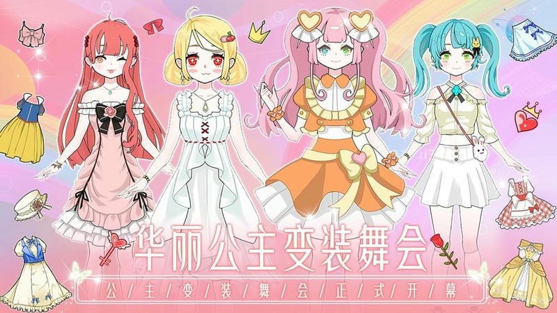 公主城堡舞会 游戏截图